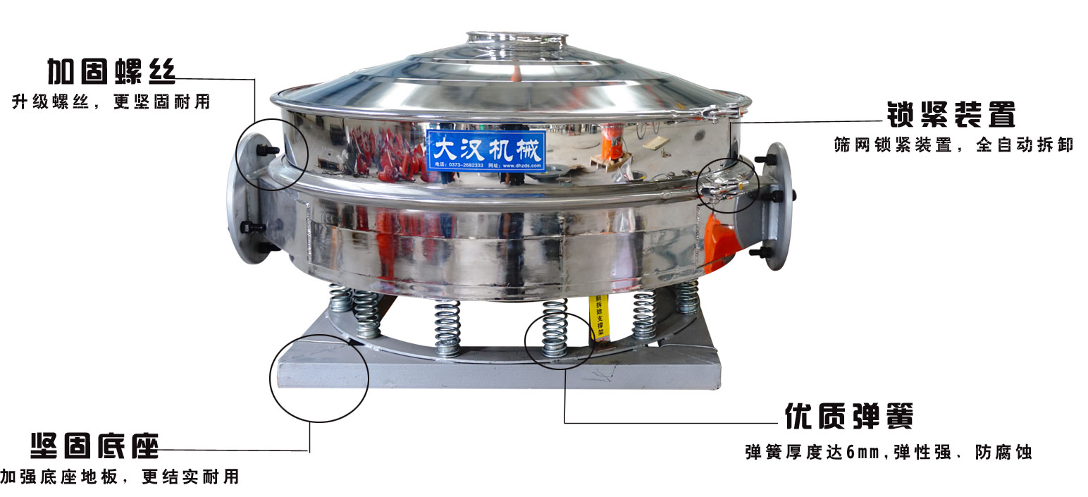 面粉振動(dòng)篩粉機(jī)的特點(diǎn)：加固螺絲：升級(jí)螺絲，更堅(jiān)固耐用，鎖緊裝置：篩網(wǎng)鎖緊裝置，全自動(dòng)拆卸，堅(jiān)固底座：加強(qiáng)底座地板，更結(jié)實(shí)耐用。優(yōu)質(zhì)彈簧：彈簧厚度達(dá)6mm，彈性強(qiáng)，防腐蝕。