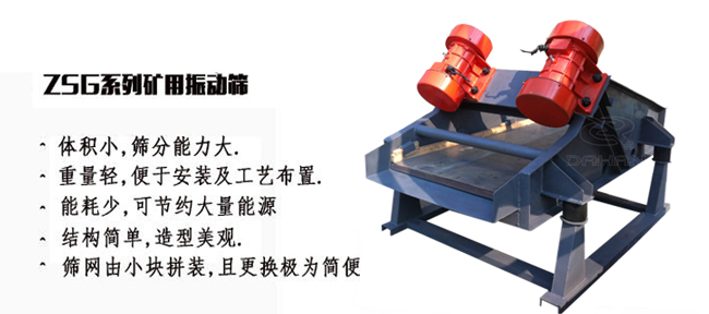 礦用振動(dòng)篩產(chǎn)量大適用于一些磨琢性較大的物料例如：煤塊，石子等。