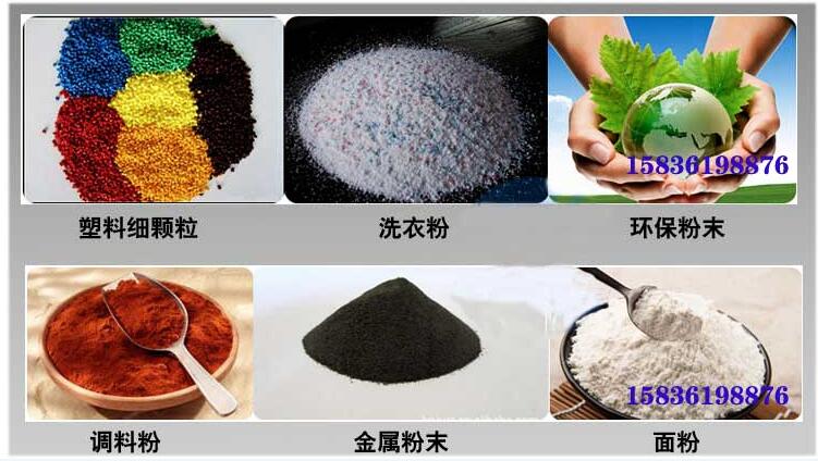 葵瓜籽振動(dòng)篩應(yīng)用行業(yè)：塑料細(xì)顆粒，洗衣粉，粉末，調(diào)料粉，金屬粉，面粉等。