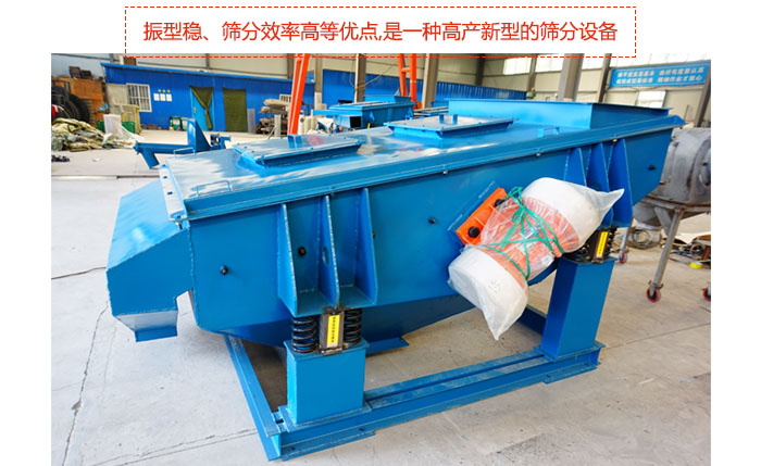 礦用振動篩-直線振動篩具有穩(wěn)定可靠、消耗少、噪音低、壽命長、振型穩(wěn)、篩分效率高等優(yōu)點,是一種高產(chǎn)新型的篩分設(shè)備