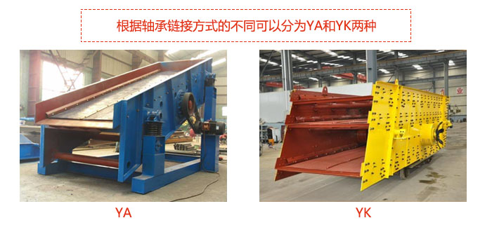 礦用振動篩-圓振動篩根據(jù)軸承鏈接方式的不同可以分為YA和YK兩種,型號不同,處理量也不一樣,應(yīng)用行業(yè)也不同,篩網(wǎng)方式可做成編織網(wǎng)、聚胺酯網(wǎng)、沖孔網(wǎng)、篦條網(wǎng)等。