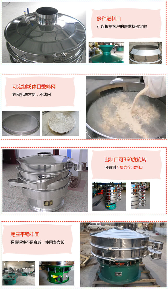 1200型振動篩特點：多種進料口，可以根據(jù)客戶的需求特殊定制?？啥ㄖ品垠w目數(shù)篩網(wǎng)，篩網(wǎng)拆洗方便，不賭網(wǎng)。出料口可以360度旋轉(zhuǎn)可以做到六層七個出料口。平穩(wěn)牢固底座彈簧彈性不易衰減，使用壽命長等特點。