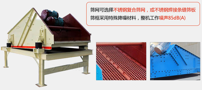 脫水振動篩特點及優(yōu)勢：脫水效果好，產(chǎn)量大，工作噪音低，入料均勻。