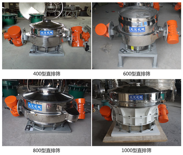 直排篩型號分400,600,800,1000等。