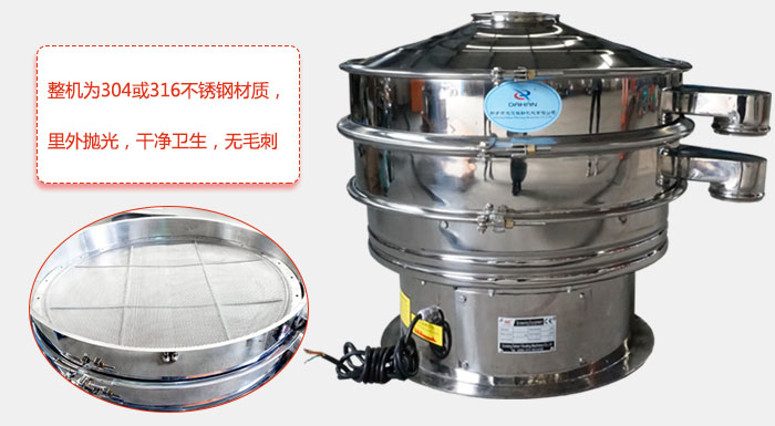 全不銹鋼振動篩整機為304或316不銹鋼材質(zhì)，里外拋光，干凈衛(wèi)生，無毛刺
