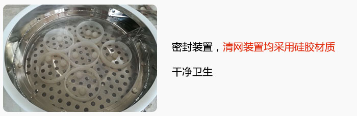 不銹鋼振動篩全密封裝置，清網(wǎng)裝置均采用硅膠材質(zhì)，干凈衛(wèi)生。