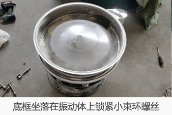 底座坐落在振動體上，縮頸小束環(huán)螺絲