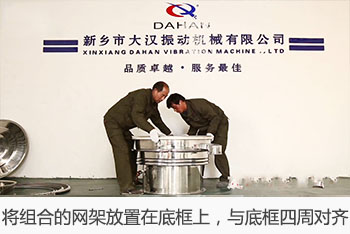將組合的網(wǎng)架放置在底框上，與底框四周對齊。