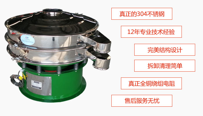 陶瓷粉振動篩特點：采用304不銹鋼材質(zhì)，全銅繞組電機；拆卸清理簡單；12年專業(yè)技術(shù)經(jīng)驗，售后服務無憂。