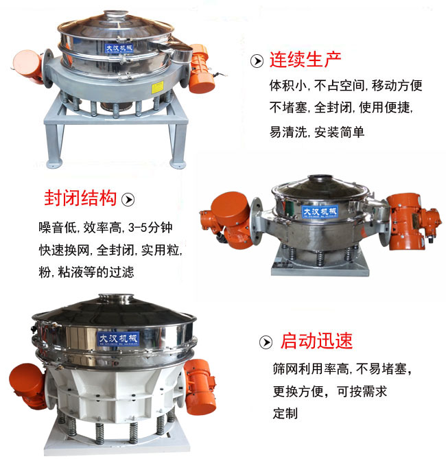 直徑1000mm直排篩特點：連續(xù)生產(chǎn)：體積小，不占空間，移動方便，不堵塞，全封閉，使用便捷，易清洗，安裝簡單。封閉結(jié)構(gòu)：噪音低，效率高，3-5分鐘，快速換網(wǎng)，全封閉，實用粒，粉粘液等的過濾。啟動迅速：篩網(wǎng)利用率高，不易堵塞，更換方便，可按需求定制。