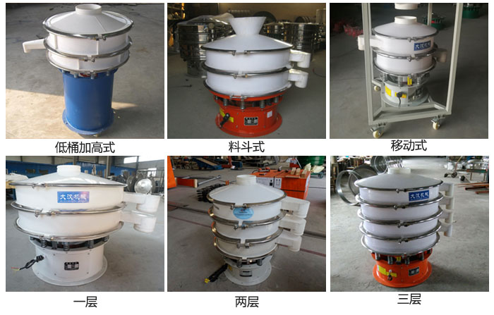 聚丙烯振動篩低桶加高式，料斗式，移動式定制產品和一層，兩層，三層不同層級產品展示圖。
