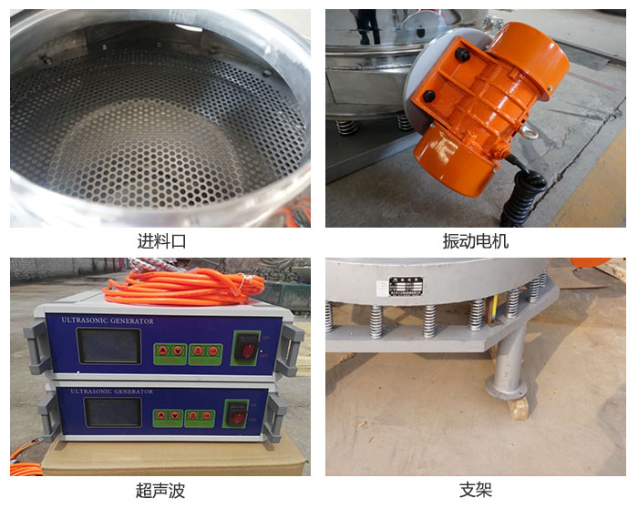 超聲波直排篩細(xì)節(jié)展示：進(jìn)料口，超聲波電源，振動電機(jī)，支架。