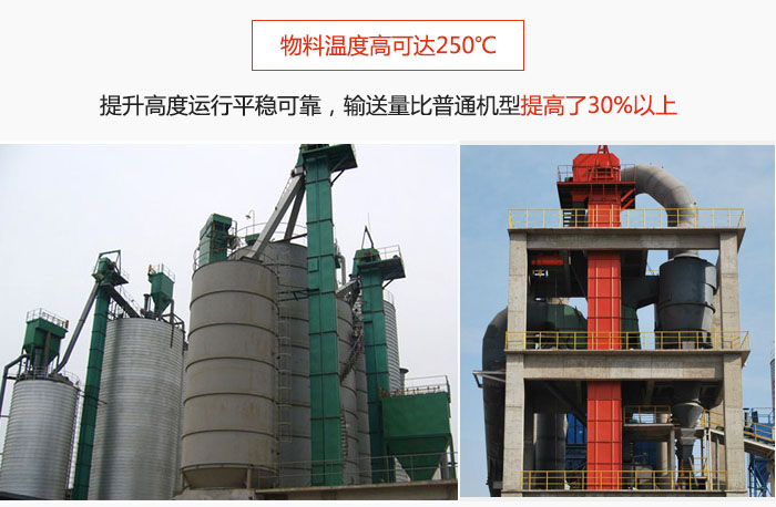 TH型斗式提升機主要特點：物料溫度高可達(dá)250℃，提升高度運行平穩(wěn)可靠，提升輸送量比普通機型提高30%以上。