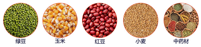 小型直線篩適用物料：綠豆，玉米，顏料，石頭，塑料，紅豆，石墨，中藥材，大麥等。