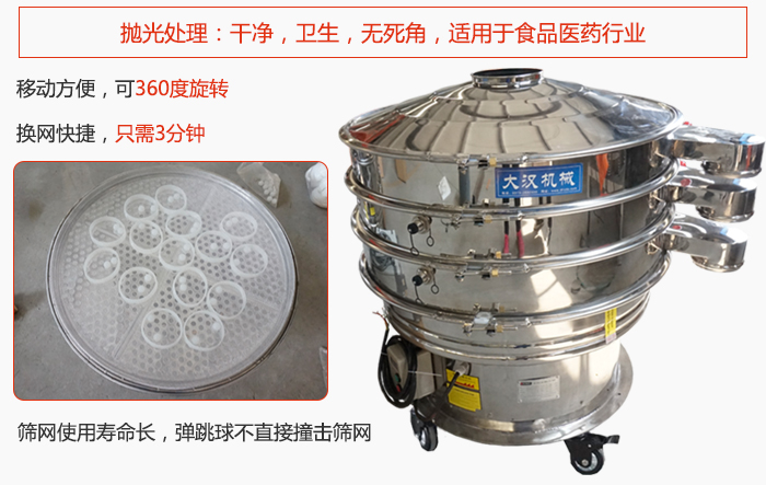 移動式旋振篩特點(diǎn)：干凈，衛(wèi)生，無死角，全部進(jìn)行拋光處理是食品醫(yī)藥行業(yè)的篩分能手。移動方便，可以360度任意旋轉(zhuǎn)：節(jié)省時間，換網(wǎng)只需3分鐘。篩網(wǎng)壽命長，彈跳球不直接撞擊篩網(wǎng)。