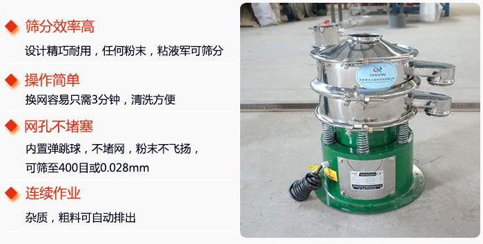 不銹鋼小型振動(dòng)篩特點(diǎn)：1，效率高設(shè)計(jì)輕巧耐用，任何分類，粘液均可篩分。操作簡(jiǎn)單：換網(wǎng)容易，操作簡(jiǎn)單，清洗方便網(wǎng)孔不堵塞。