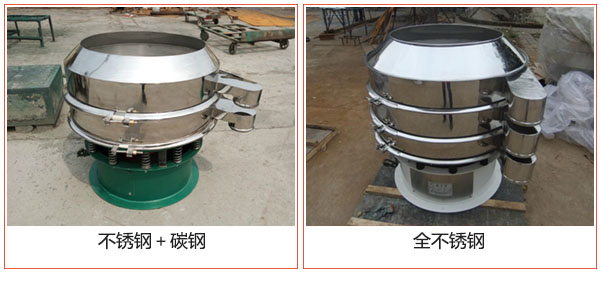 加緣式振動(dòng)篩不銹鋼+碳鋼，全不銹鋼材質(zhì)展示圖