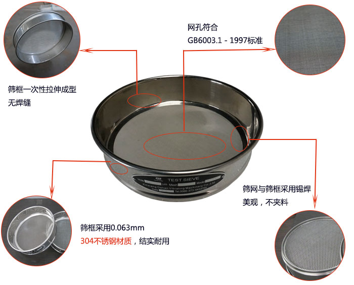 200mm試驗(yàn)篩優(yōu)勢(shì)：篩框一次性拉伸成型，采用304不銹鋼材質(zhì)，篩框與篩網(wǎng)采用錫焊，美觀，不加料