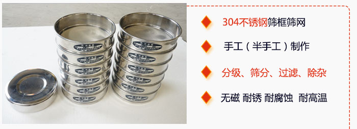 直徑75mm試驗(yàn)篩有特點(diǎn)：304不銹鋼篩礦篩網(wǎng)，手工（半手工）制作。分級，篩分，過濾，去雜。無磁，耐銹，耐腐，耐高溫等。