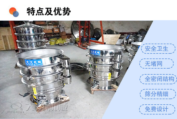 醫(yī)藥振動(dòng)篩特點(diǎn)及優(yōu)勢：安全衛(wèi)生，無堵網(wǎng)，全密閉結(jié)構(gòu)，篩分精細(xì)，免費(fèi)設(shè)計(jì)。