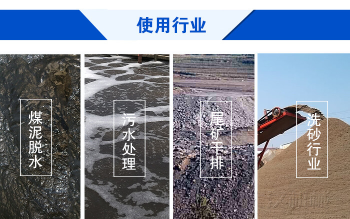 脫水振動篩使用行業(yè)：煤泥脫水，污水處理，尾礦干排，洗砂行業(yè)。