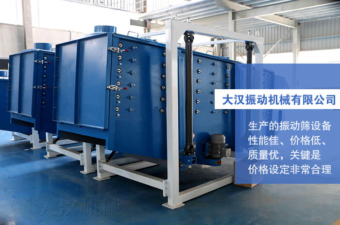 大漢振動(dòng)機(jī)械有限公司：生產(chǎn)的方形搖擺篩性能佳，價(jià)格低，質(zhì)量?jī)?yōu)，關(guān)鍵是價(jià)格設(shè)定非常合理。