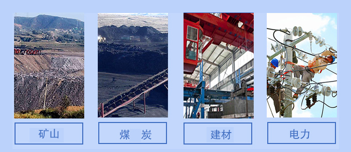 概率篩適用行業(yè)：礦山，煤炭，建材，電力。