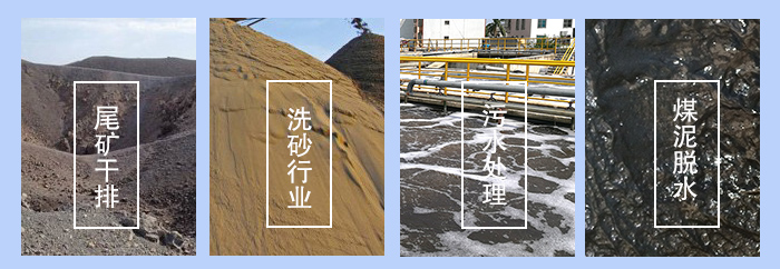 振動脫水篩適用行業(yè)：尾礦干排，洗砂行業(yè)，污水處理，煤泥脫水。