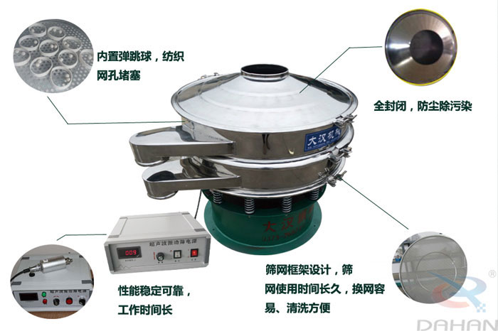 超聲波振動篩特點：內(nèi)置彈跳球網(wǎng)孔堵塞，全封閉，防塵除污染，性能穩(wěn)定可靠工作時間長，篩網(wǎng)架設(shè)計，篩網(wǎng)使用時間長久，換網(wǎng)容易，清洗方便。