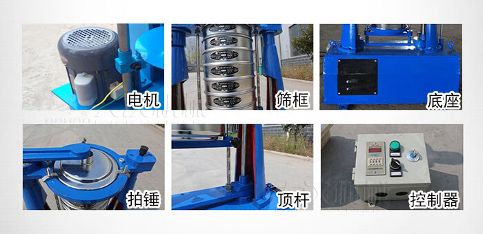 拍擊篩主要有：電機(jī)，篩框，底座，拍錘，頂桿，控制器。
