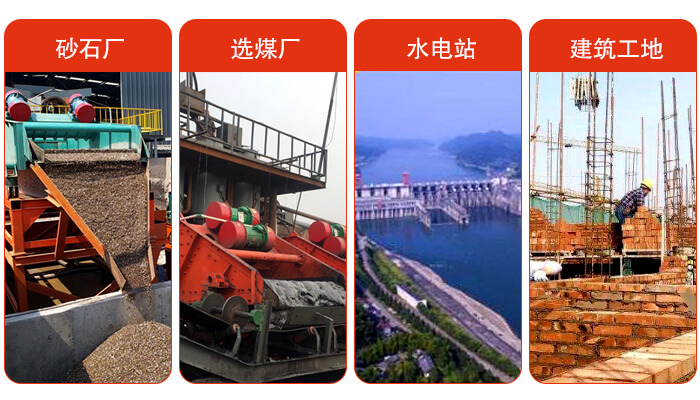 礦用脫水篩應用于：砂石廠，選煤廠，水電站，建筑工地，河沙脫水等范圍。