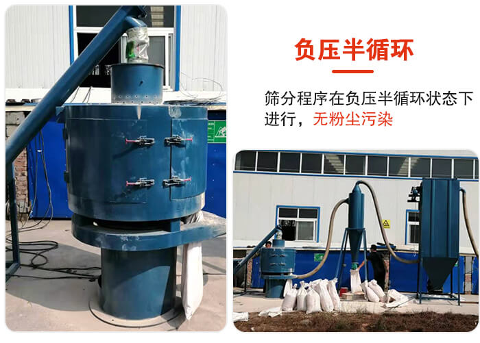 氣流篩負(fù)壓半循環(huán)，篩分程序在負(fù)壓版循環(huán)狀態(tài)下進行，無粉塵污染。