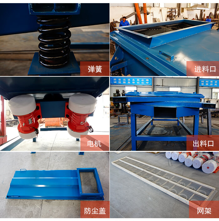 1035直線振動(dòng)篩細(xì)節(jié)展示：出料口，振動(dòng)彈簧，振動(dòng)電機(jī)，進(jìn)料口。