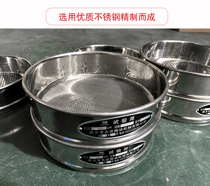 標準試驗篩篩框材質為紫銅，黃銅，錫青銅，不銹鋼等材質。并且符合化學實驗使用。