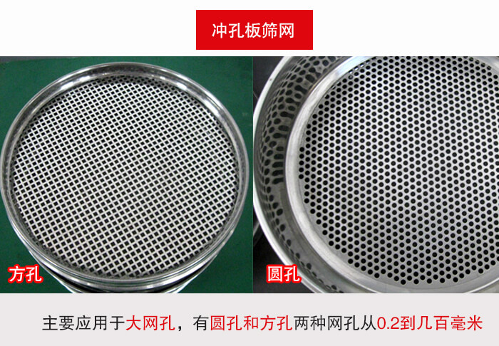 標準試驗篩框沖孔板篩網(wǎng)篩孔分為：方孔與圓孔兩種。