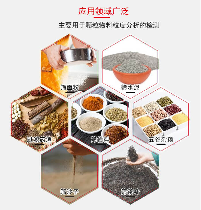標準試驗篩框應用廣泛例如：面粉，水泥，過濾藥渣，沙子，茶葉等物料。