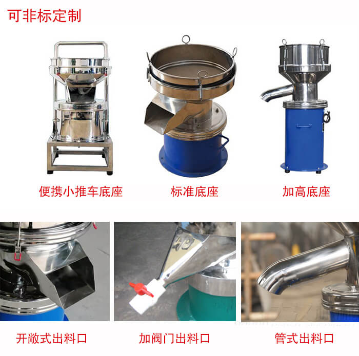 450過濾篩定制：底座：小推車底座，標(biāo)準(zhǔn)底座，加高底座。出料口：開敞式，加閥門式，管式出料口。