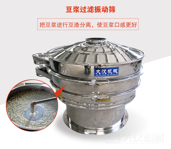 豆?jié){過濾振動篩主要是單層能夠將豆?jié){中非溶解雜質進行過濾篩分。