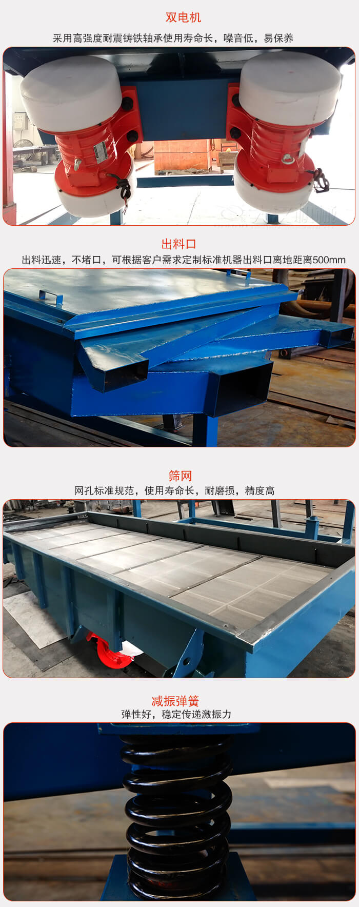 1030直線振動篩特點：采用高強度耐震鑄鐵軸承，適用壽命長，噪音低，易保養(yǎng)。出料口：出料迅速，不堵口，可根據(jù)客戶需求定制標(biāo)準(zhǔn)機器出料口離地面距離500mm。篩網(wǎng)：網(wǎng)孔標(biāo)準(zhǔn)規(guī)范，使用壽命長，耐磨損，精度高減振彈簧：彈性好，穩(wěn)定傳遞激振力。