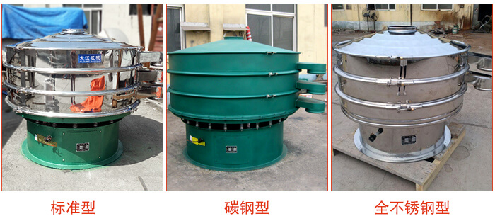 1500型不銹鋼振動(dòng)篩，篩分能力好，耐酸堿，耐腐蝕，使用壽命較長(zhǎng)。