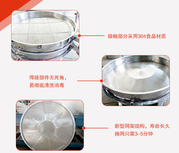 豆?jié){過濾振動篩的特點：效率高，設計精巧耐用，任何精類，粘液均可篩分。換網(wǎng)容易，操作簡單，清洗方便。網(wǎng)孔不堵塞，粉末不飛揚，可篩至500目或0.028mm。雜質(zhì)粗料自動排出，可以連接作業(yè)。