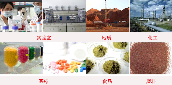 頂擊式振篩機(jī)適用物料：食品，化工，醫(yī)藥，冶金，建材，礦山，耐火材料，煤炭等。